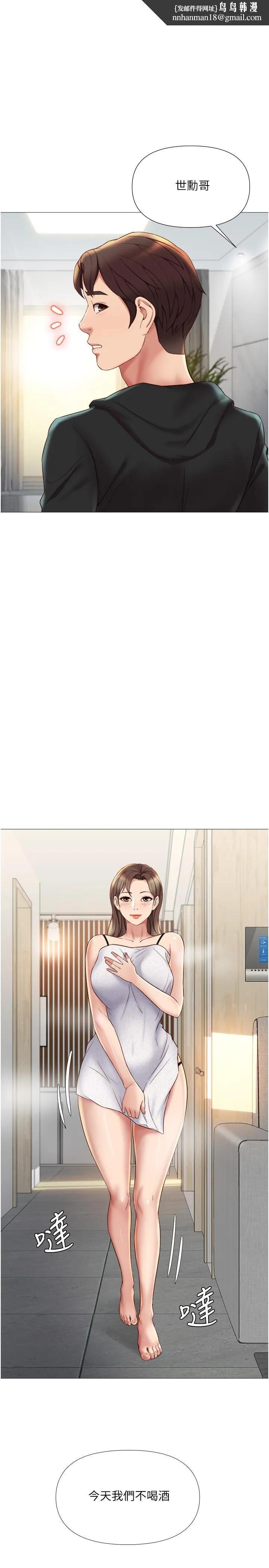 女儿闺蜜都归ME - 第23话-吸吮静熙香甜的滋味 - page 1