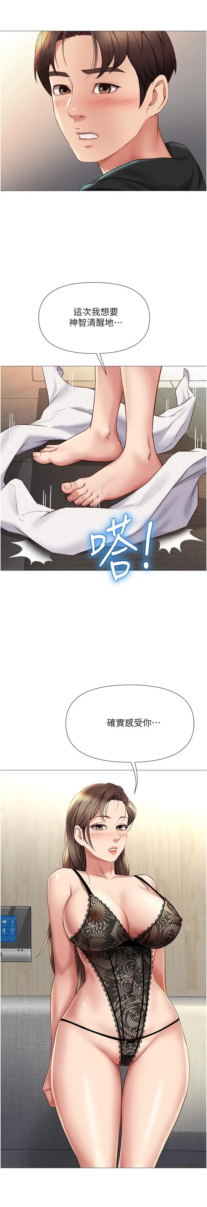 女儿闺蜜都归ME - 第23话-吸吮静熙香甜的滋味 - page 2