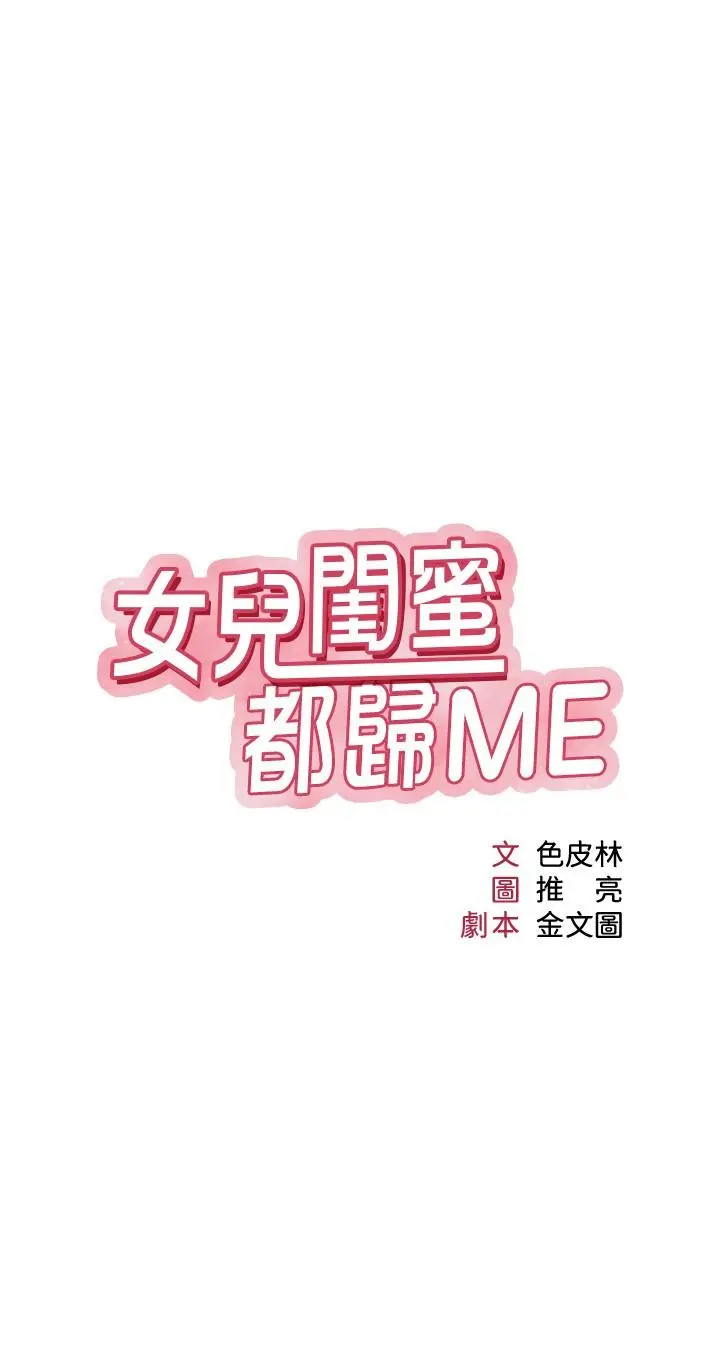 女儿闺蜜都归ME - 第23话-吸吮静熙香甜的滋味 - page 3