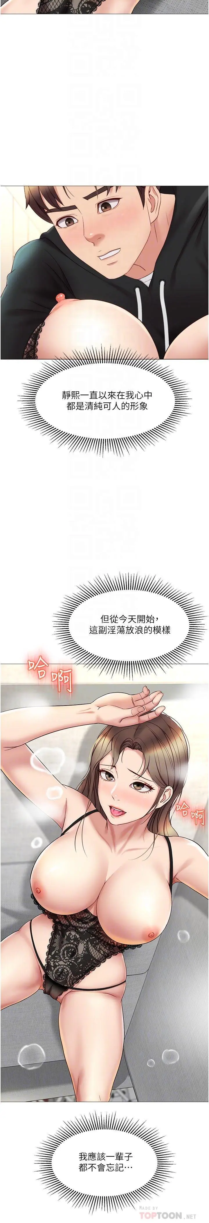 女儿闺蜜都归ME - 第23话-吸吮静熙香甜的滋味 - page 12
