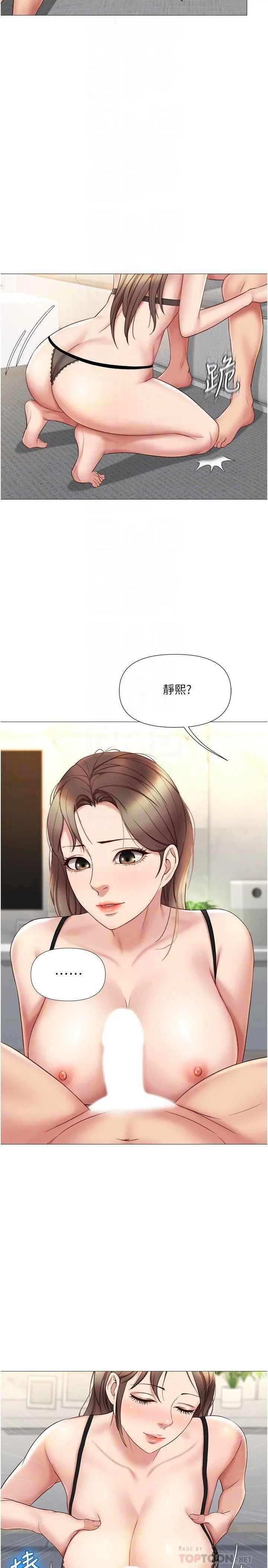 女儿闺蜜都归ME - 第23话-吸吮静熙香甜的滋味 - page 16