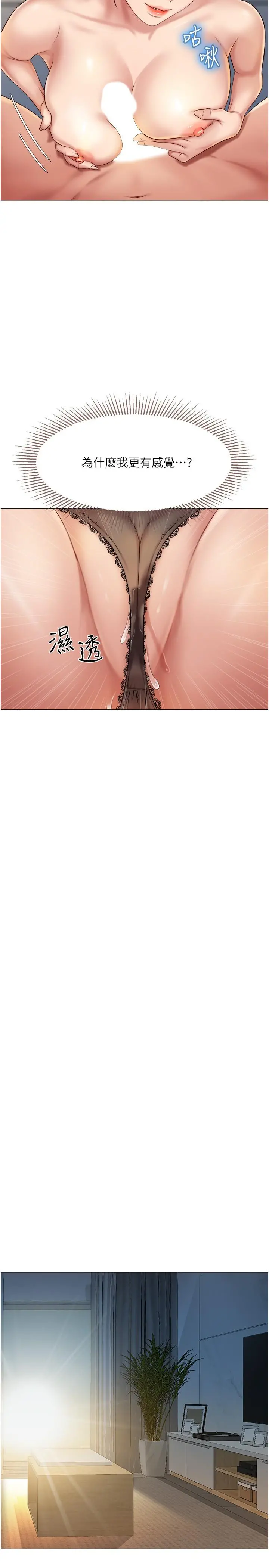 女儿闺蜜都归ME - 第23话-吸吮静熙香甜的滋味 - page 24