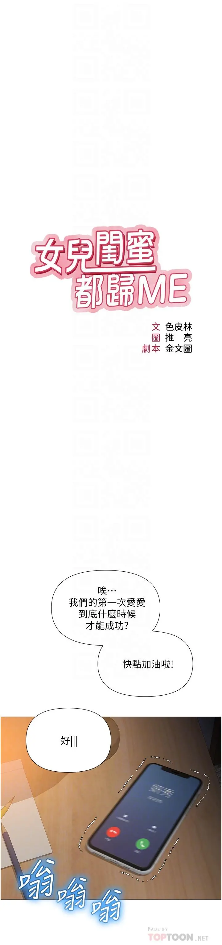 女儿闺蜜都归ME - 第58话-我真正想要的女人是你 - page 8