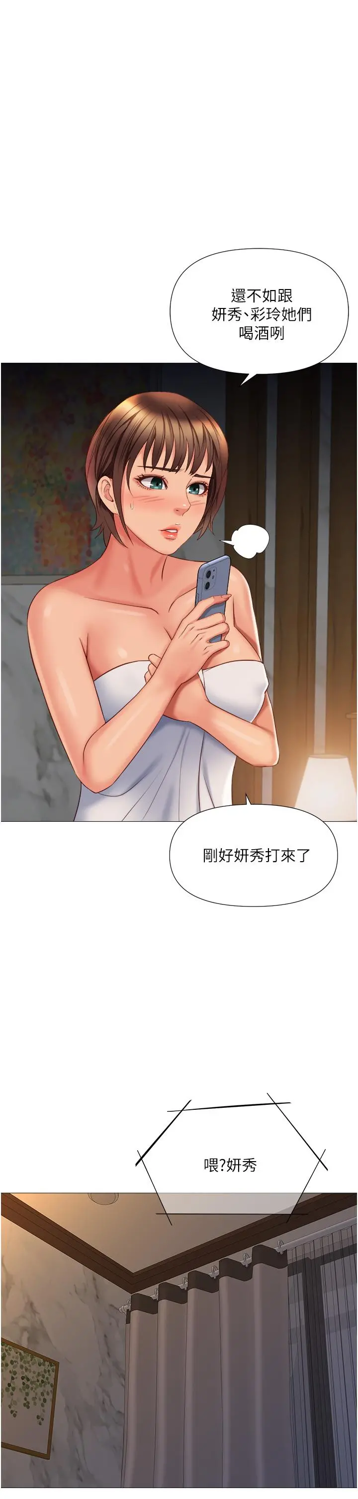 女儿闺蜜都归ME - 第58话-我真正想要的女人是你 - page 9