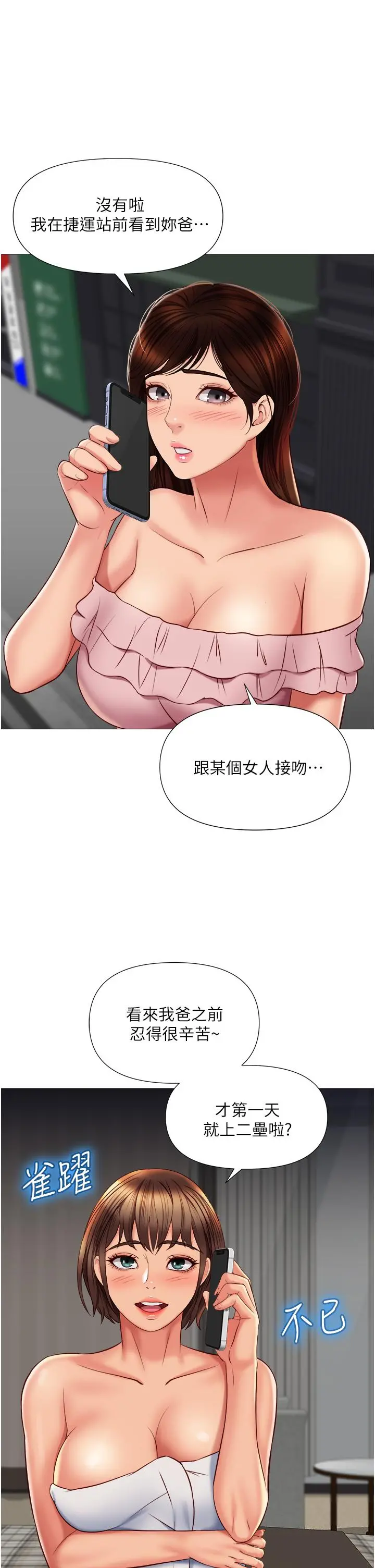 女儿闺蜜都归ME - 第58话-我真正想要的女人是你 - page 11