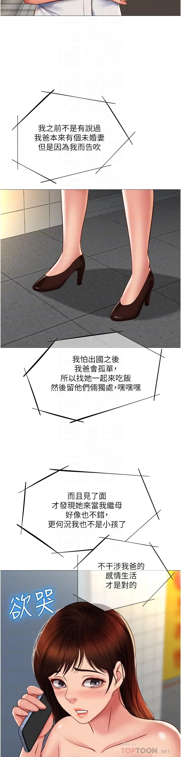 女儿闺蜜都归ME - 第58话-我真正想要的女人是你 - page 12