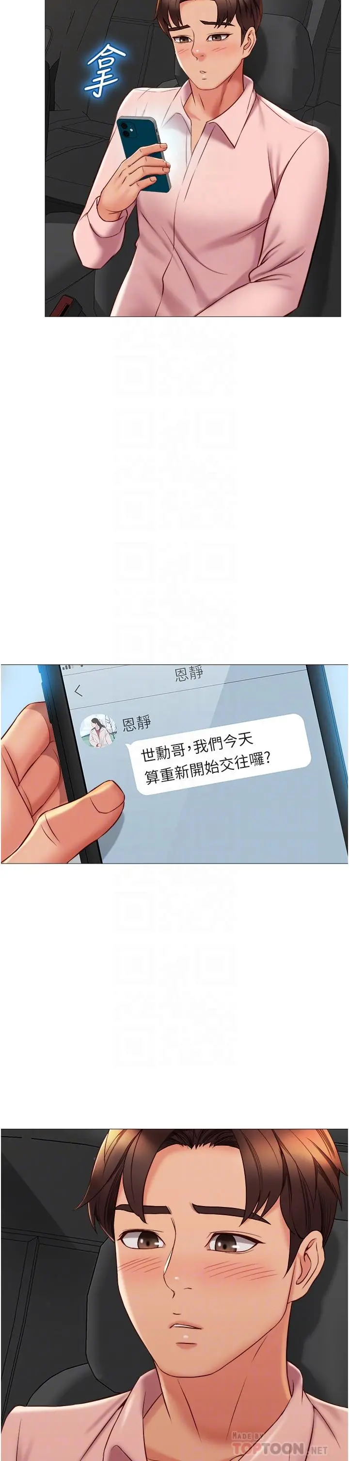女儿闺蜜都归ME - 第58话-我真正想要的女人是你 - page 14