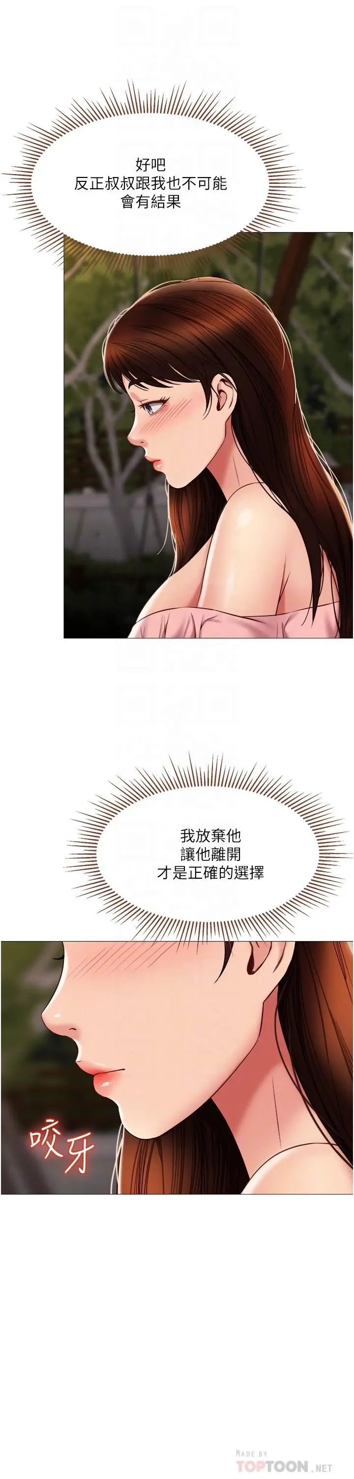 女儿闺蜜都归ME - 第58话-我真正想要的女人是你 - page 16