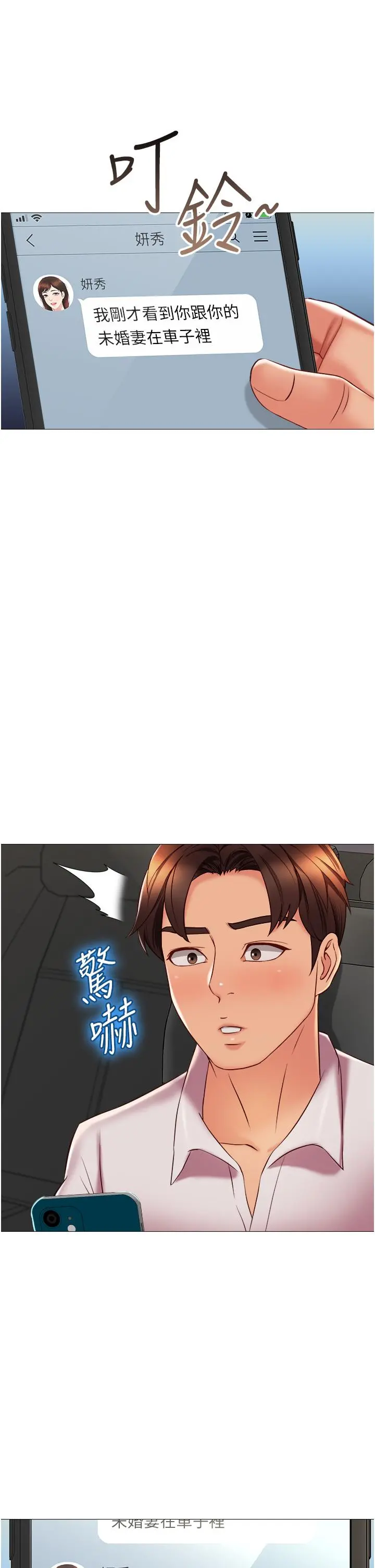 女儿闺蜜都归ME - 第58话-我真正想要的女人是你 - page 17