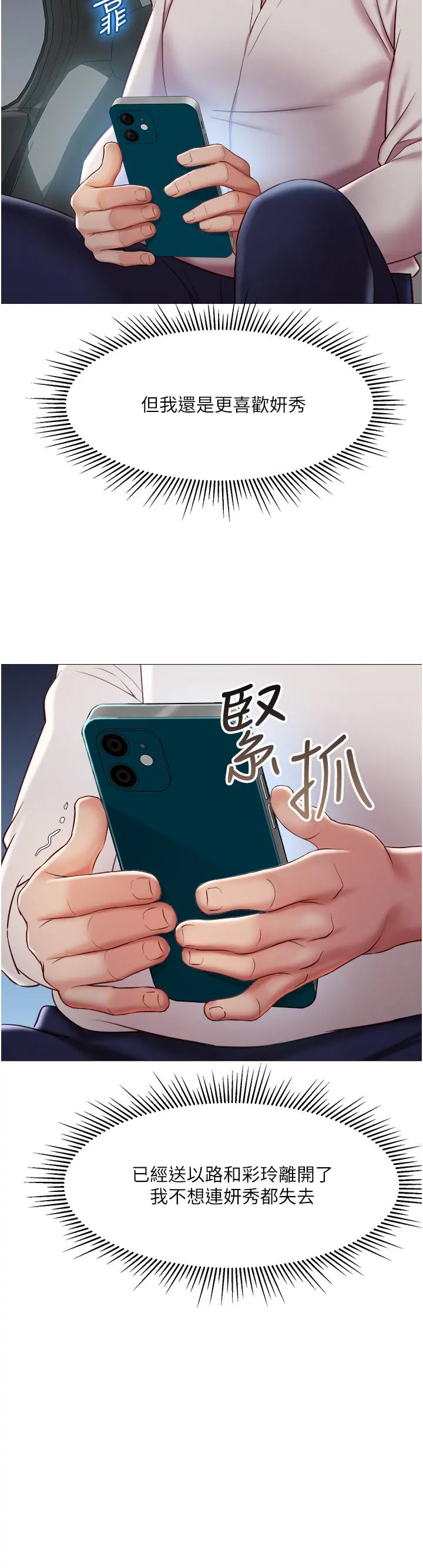 女儿闺蜜都归ME - 第58话-我真正想要的女人是你 - page 20