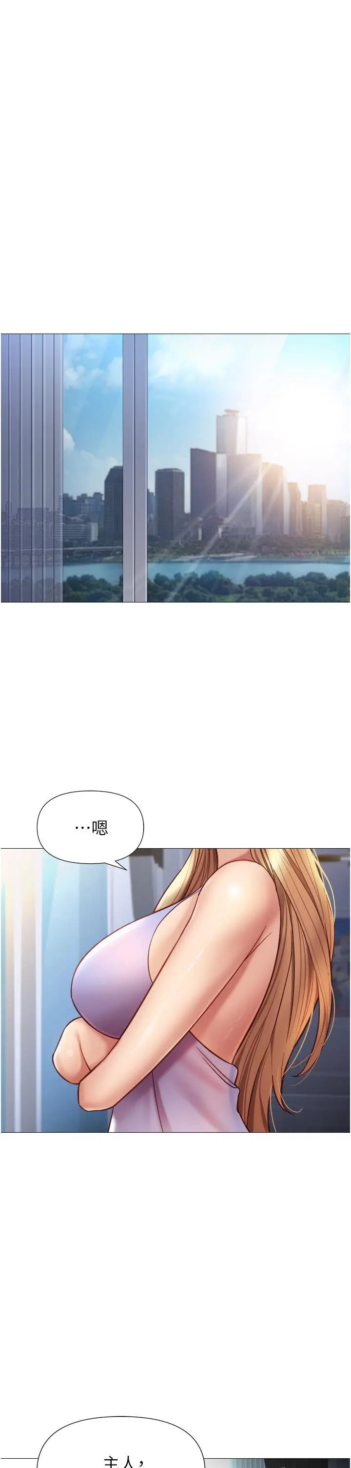 女儿闺蜜都归ME - 第97话-妳都长这么「大」啦 - page 3