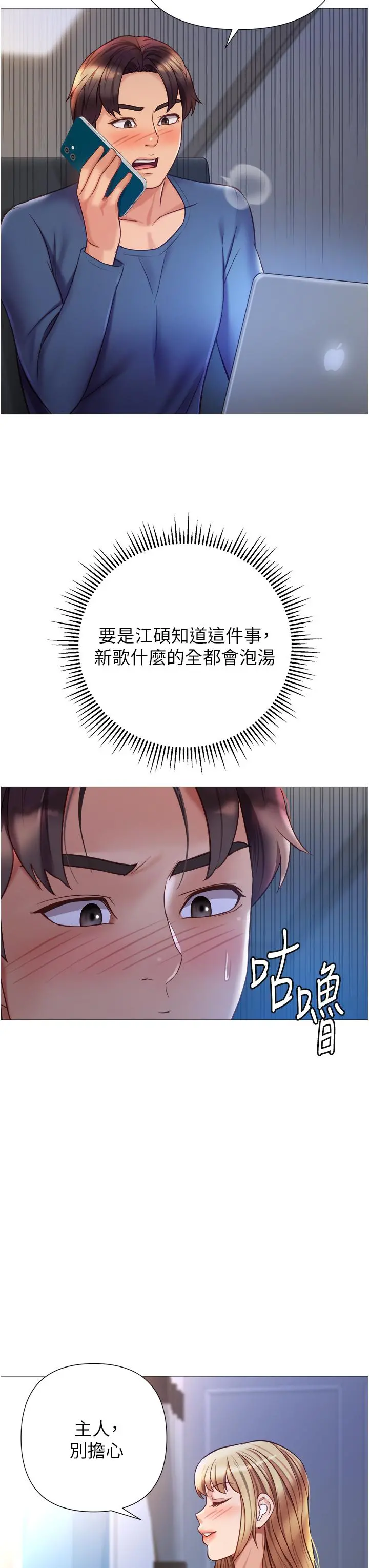 女儿闺蜜都归ME - 第97话-妳都长这么「大」啦 - page 5