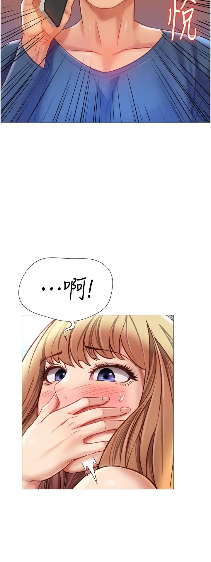 女儿闺蜜都归ME - 第97话-妳都长这么「大」啦 - page 7