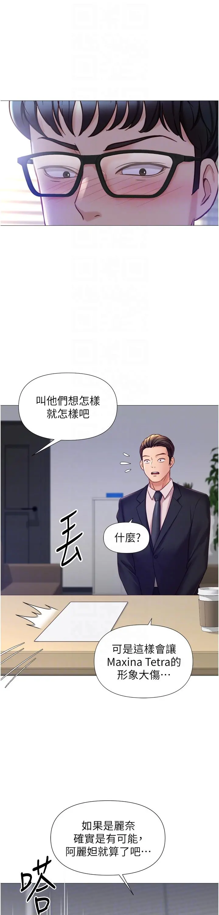 女儿闺蜜都归ME - 第97话-妳都长这么「大」啦 - page 18
