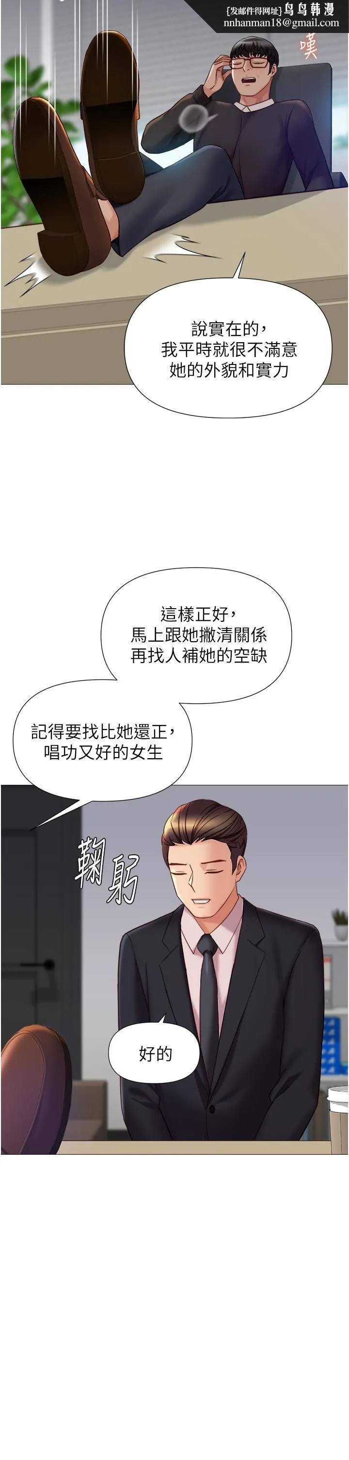 女儿闺蜜都归ME - 第97话-妳都长这么「大」啦 - page 19