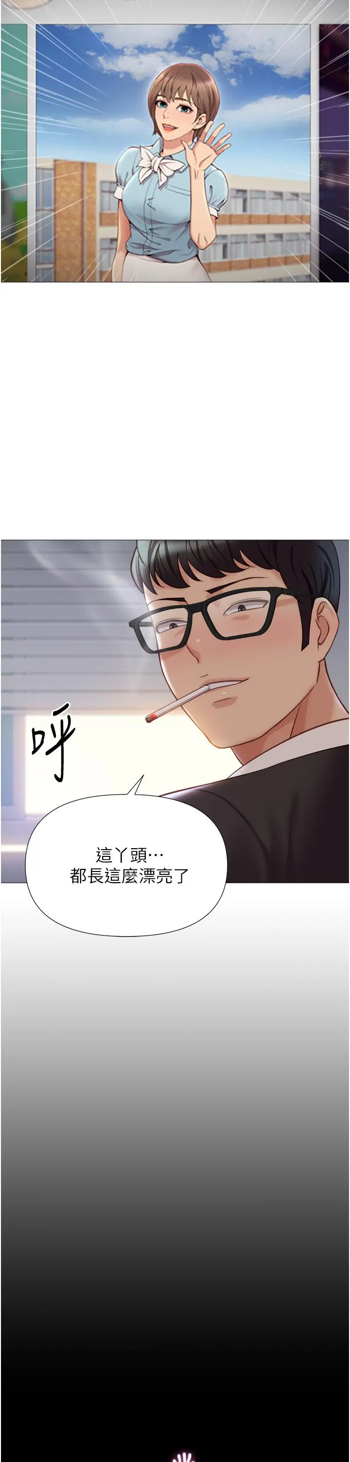 女儿闺蜜都归ME - 第97话-妳都长这么「大」啦 - page 21