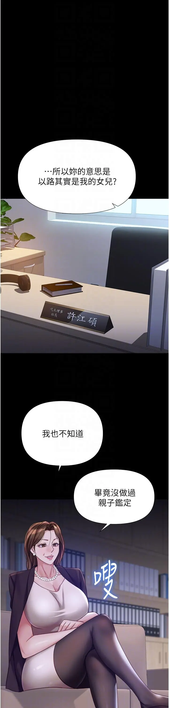 女儿闺蜜都归ME - 第97话-妳都长这么「大」啦 - page 28