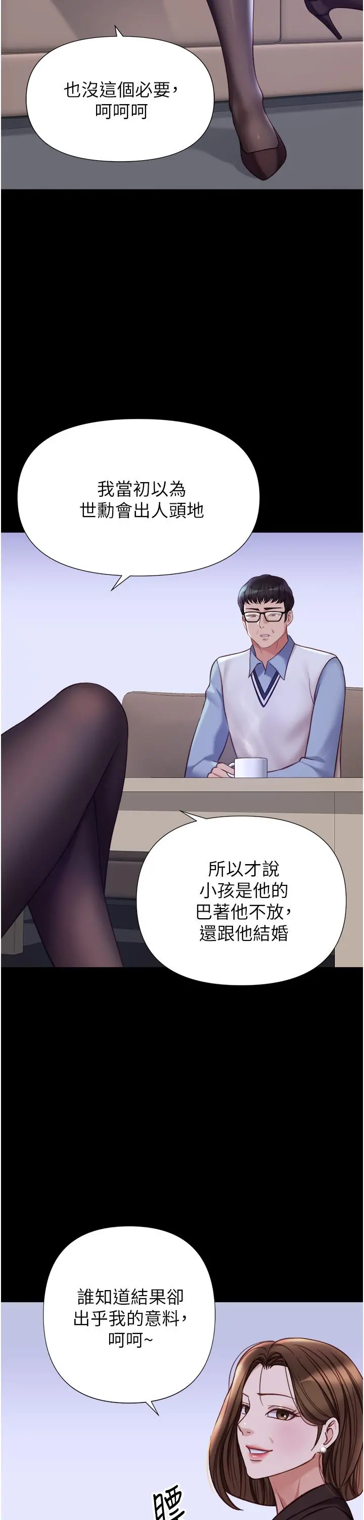 女儿闺蜜都归ME - 第97话-妳都长这么「大」啦 - page 29