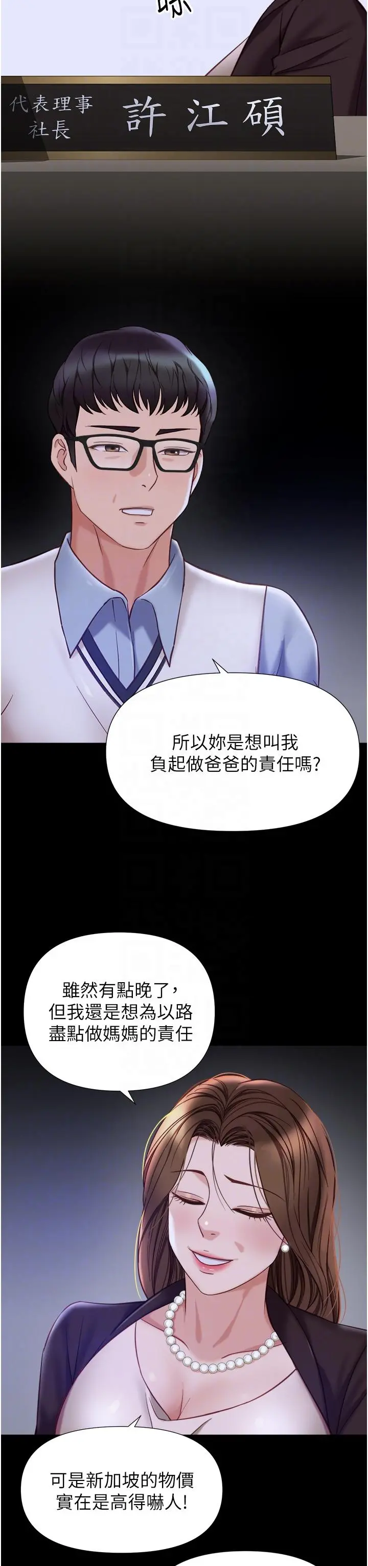 女儿闺蜜都归ME - 第97话-妳都长这么「大」啦 - page 30
