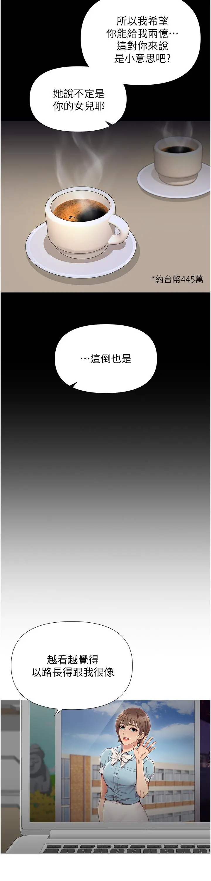女儿闺蜜都归ME - 第97话-妳都长这么「大」啦 - page 31