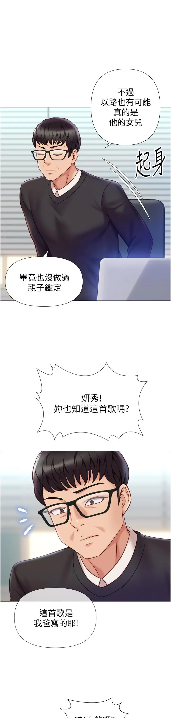 女儿闺蜜都归ME - 第97话-妳都长这么「大」啦 - page 33