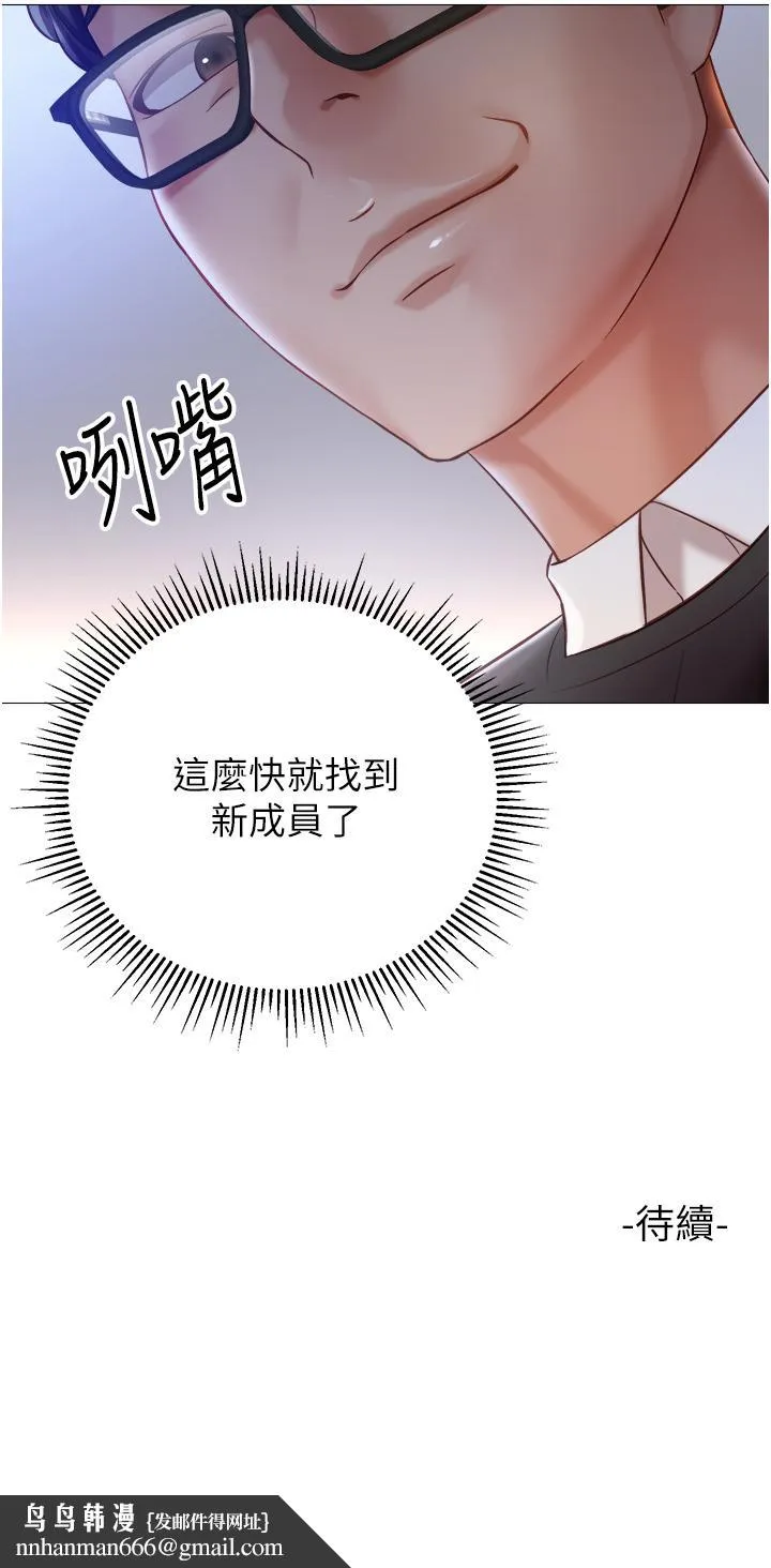 女儿闺蜜都归ME - 第97话-妳都长这么「大」啦 - page 36