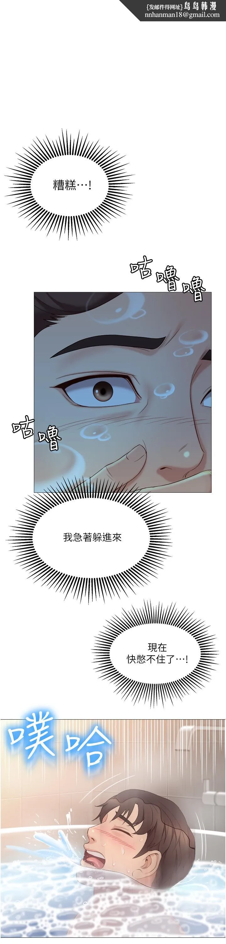 女儿闺蜜都归ME - 第9话-浑身湿透的女大生 - page 1