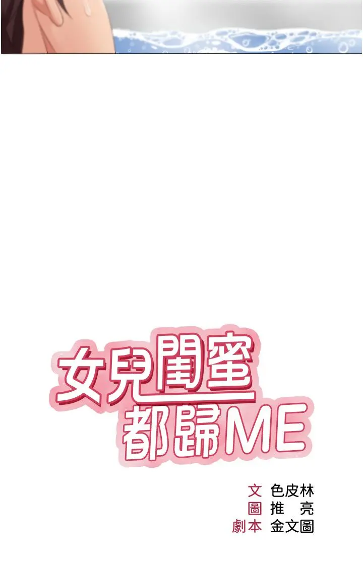 女儿闺蜜都归ME - 第9话-浑身湿透的女大生 - page 3