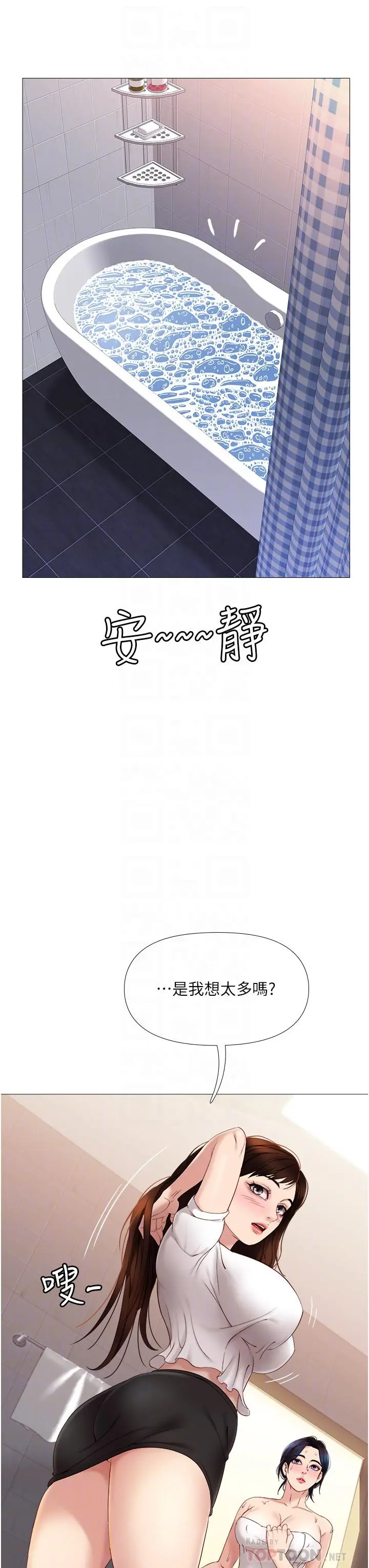 女儿闺蜜都归ME - 第9话-浑身湿透的女大生 - page 6