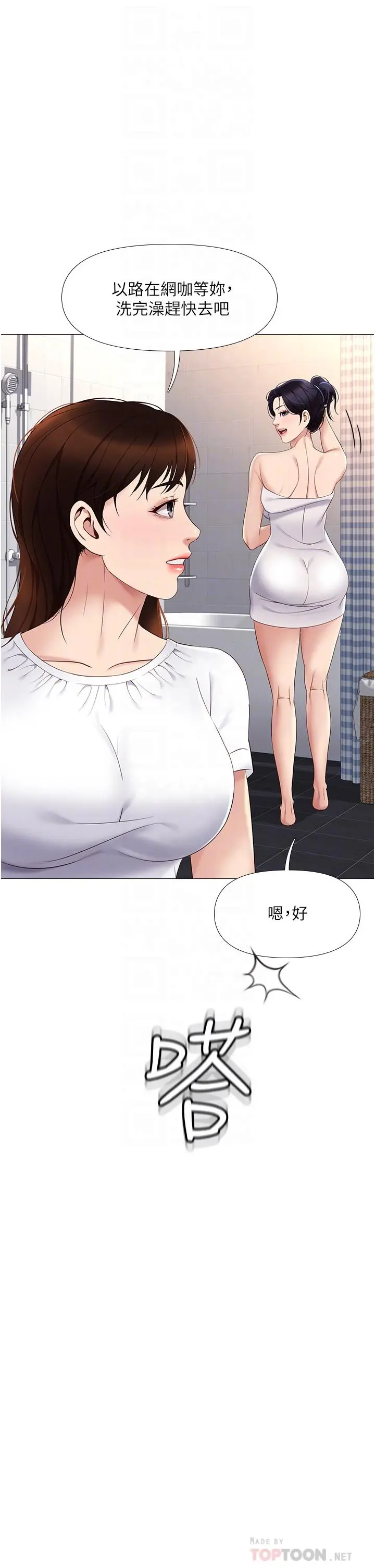 女儿闺蜜都归ME - 第9话-浑身湿透的女大生 - page 8