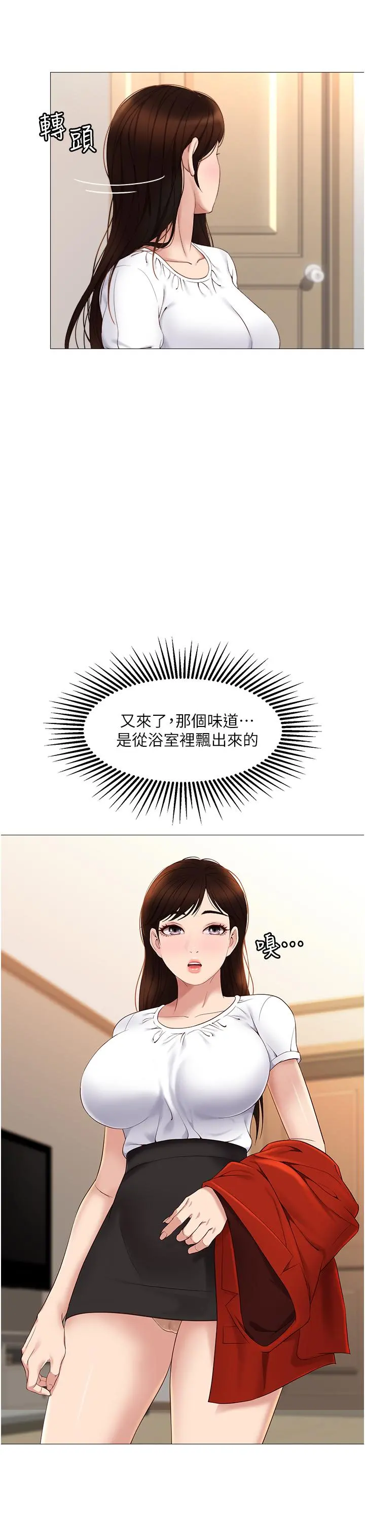女儿闺蜜都归ME - 第9话-浑身湿透的女大生 - page 9