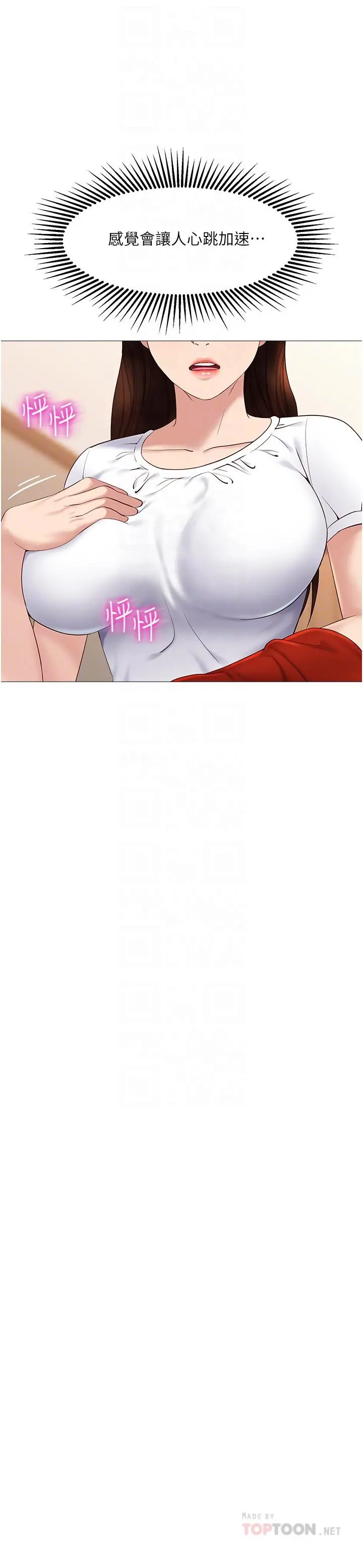 女儿闺蜜都归ME - 第9话-浑身湿透的女大生 - page 10