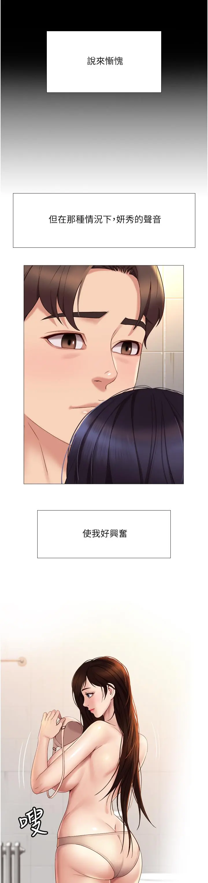 女儿闺蜜都归ME - 第9话-浑身湿透的女大生 - page 15