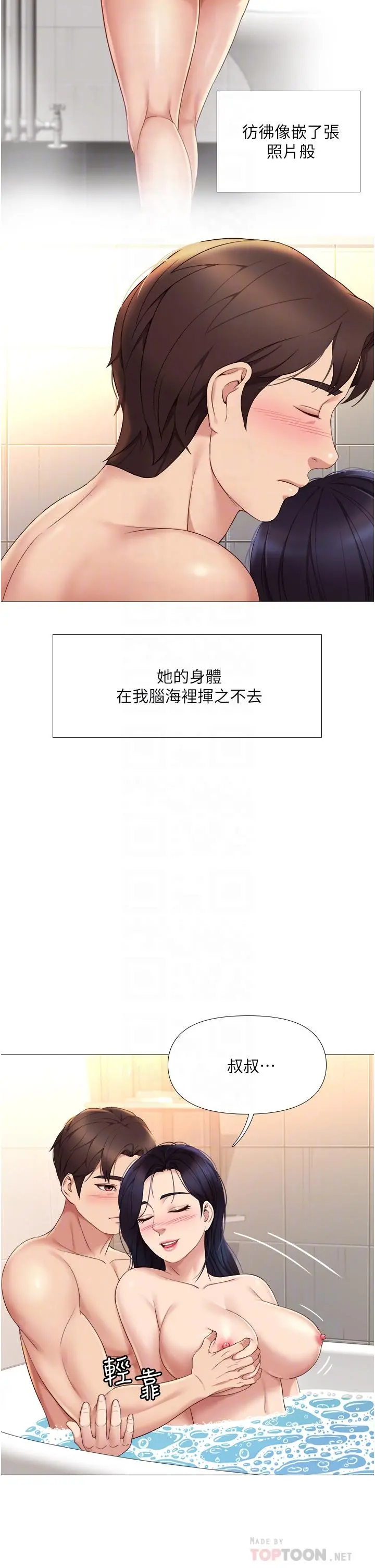 女儿闺蜜都归ME - 第9话-浑身湿透的女大生 - page 16
