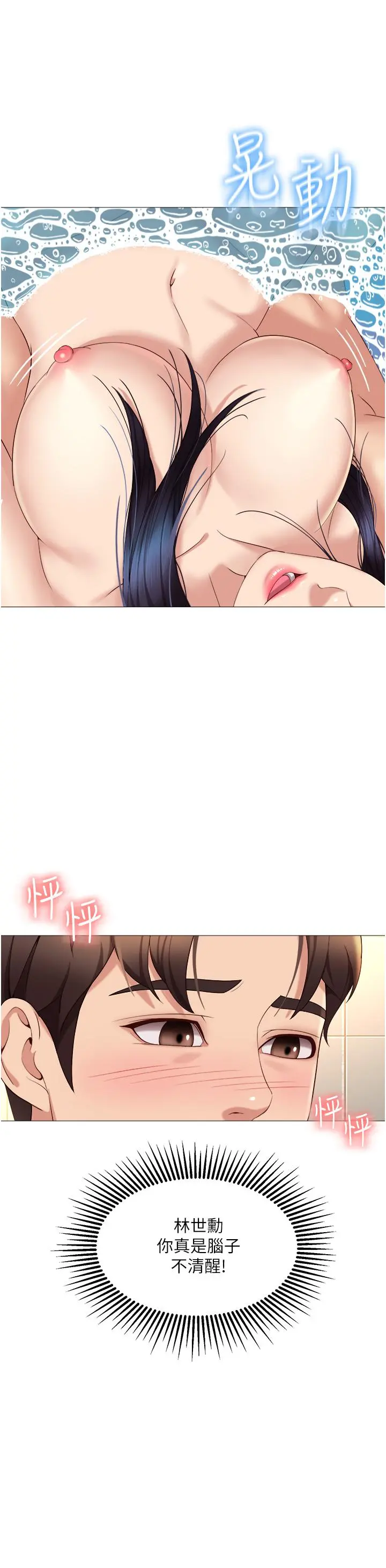 女儿闺蜜都归ME - 第9话-浑身湿透的女大生 - page 17