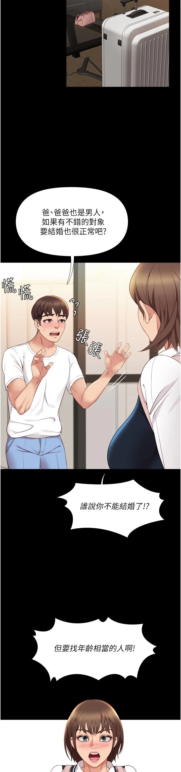 女儿闺蜜都归ME - 第9话-浑身湿透的女大生 - page 30