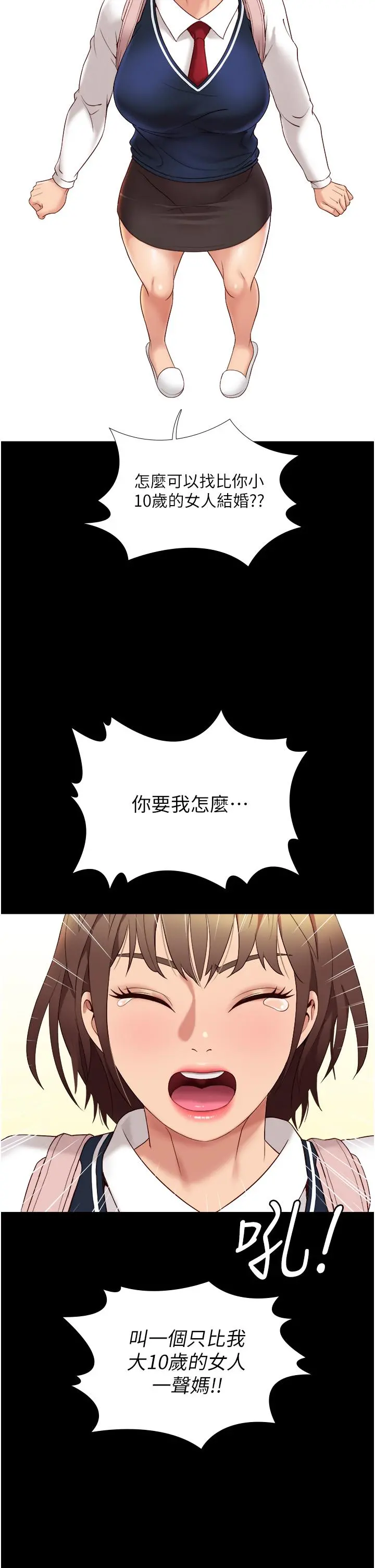 女儿闺蜜都归ME - 第9话-浑身湿透的女大生 - page 31
