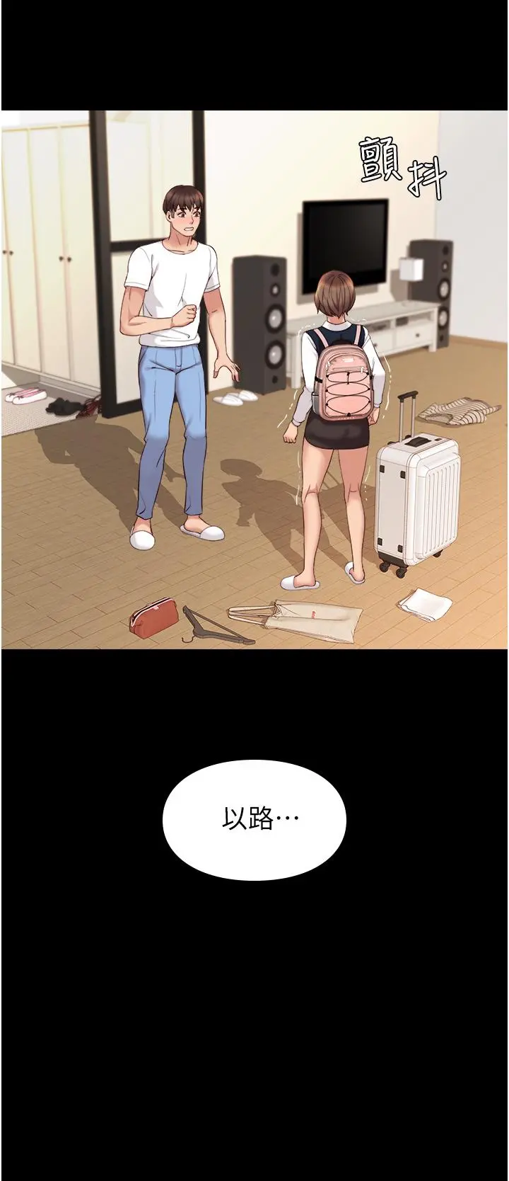 女儿闺蜜都归ME - 第9话-浑身湿透的女大生 - page 32
