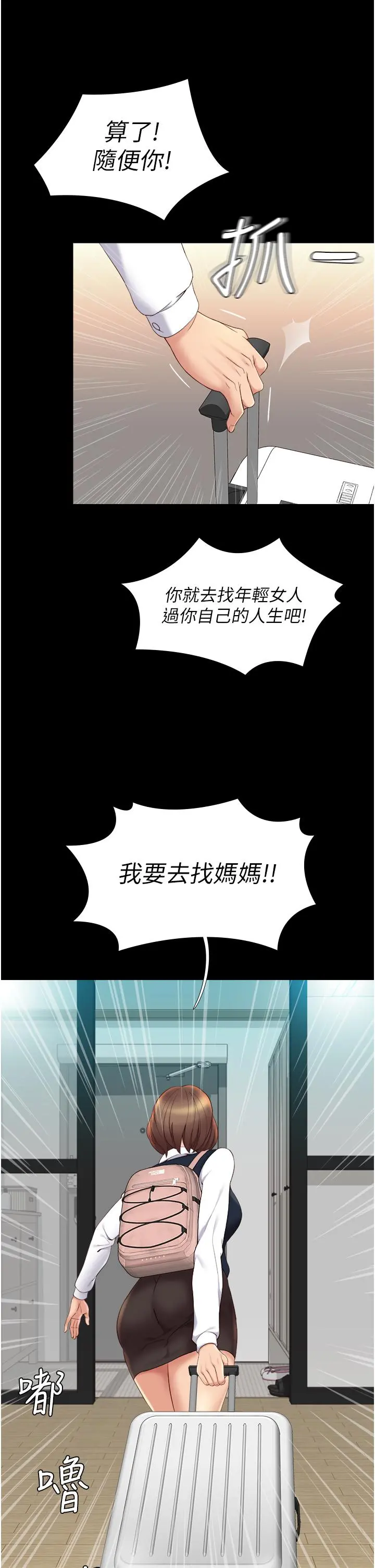 女儿闺蜜都归ME - 第9话-浑身湿透的女大生 - page 33