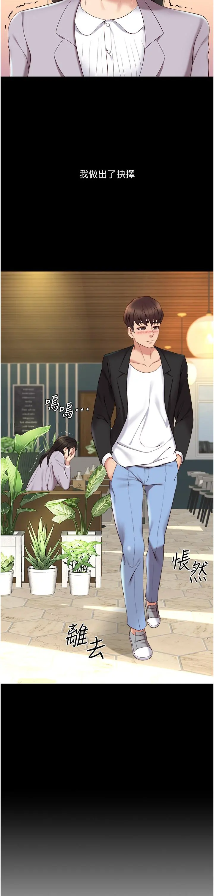 女儿闺蜜都归ME - 第9话-浑身湿透的女大生 - page 36
