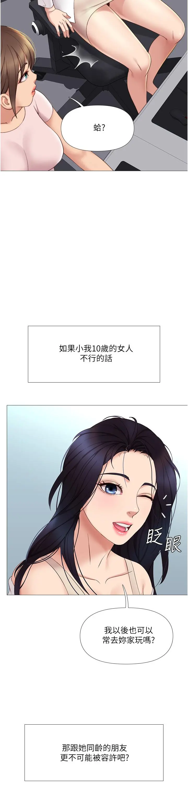 女儿闺蜜都归ME - 第9话-浑身湿透的女大生 - page 39