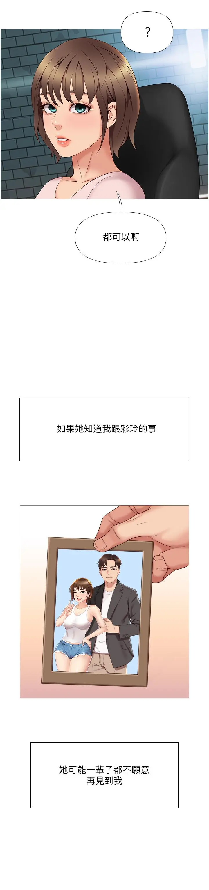 女儿闺蜜都归ME - 第9话-浑身湿透的女大生 - page 40
