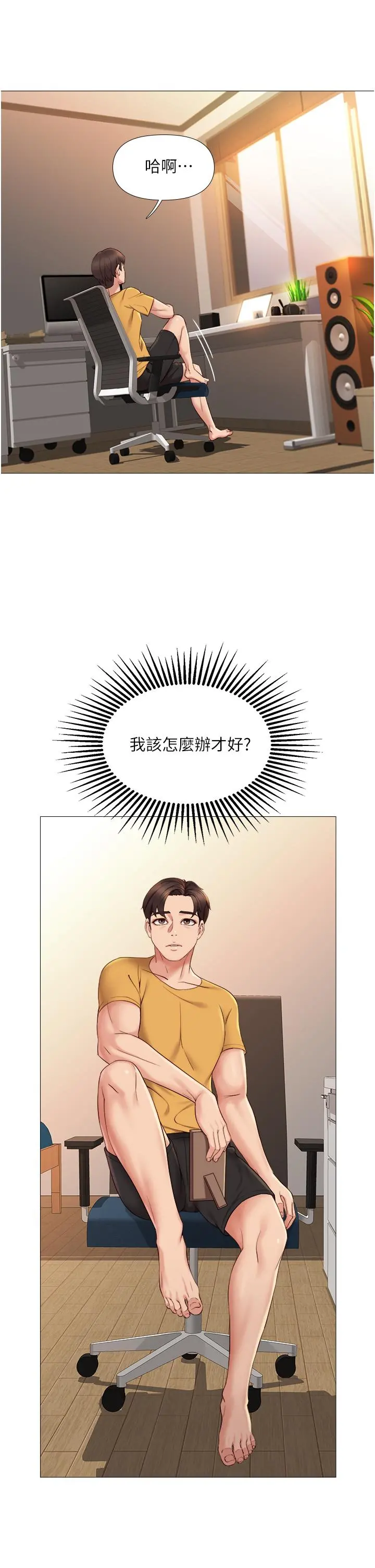 女儿闺蜜都归ME - 第9话-浑身湿透的女大生 - page 41