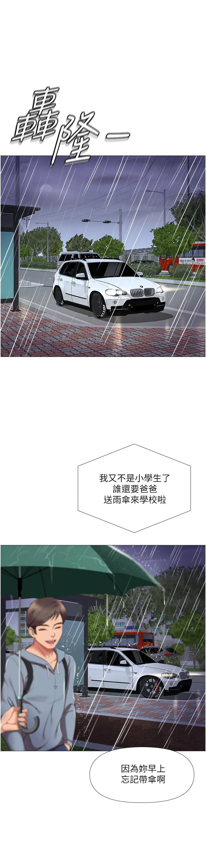 女儿闺蜜都归ME - 第9话-浑身湿透的女大生 - page 43