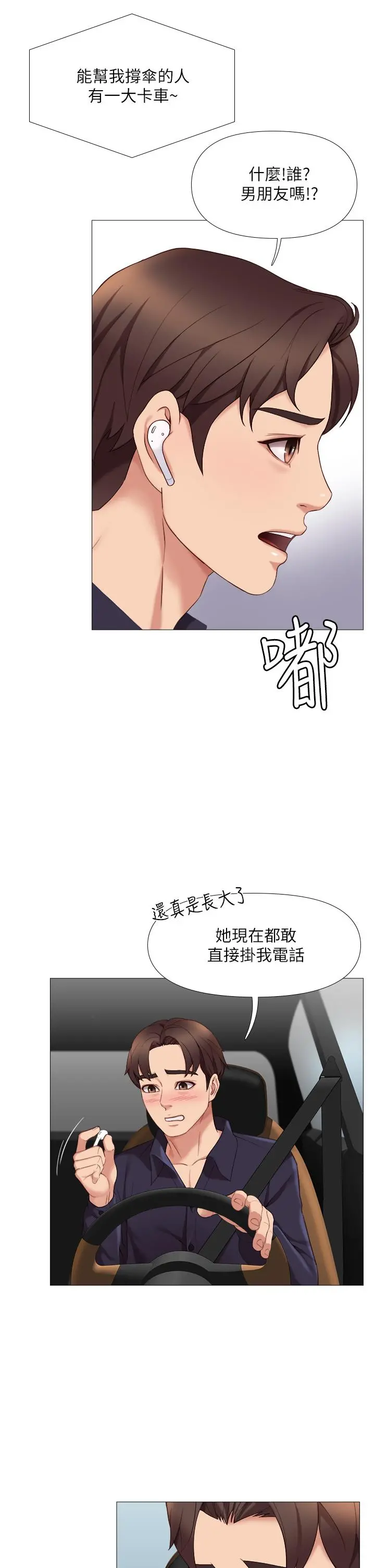女儿闺蜜都归ME - 第9话-浑身湿透的女大生 - page 44