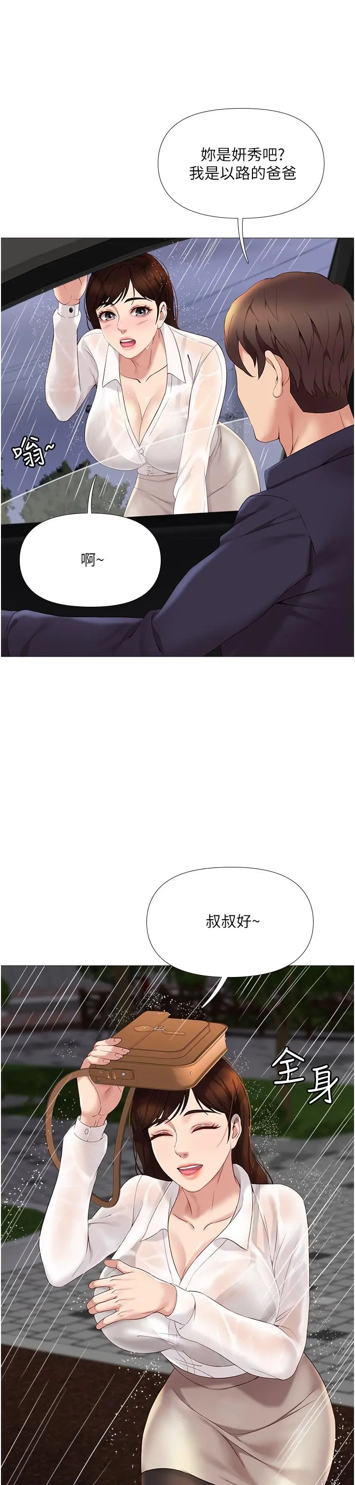 女儿闺蜜都归ME - 第9话-浑身湿透的女大生 - page 48