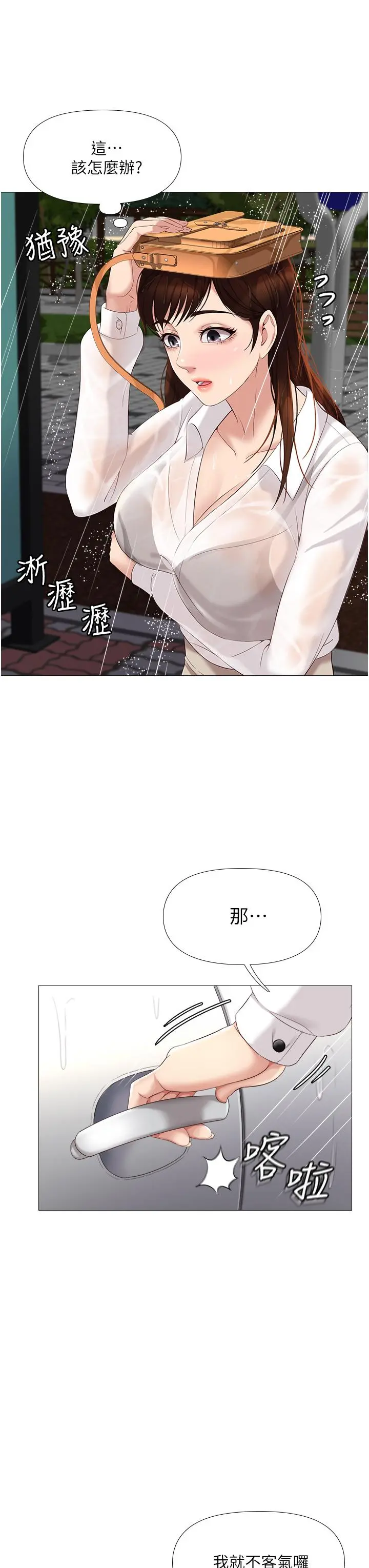 女儿闺蜜都归ME - 第9话-浑身湿透的女大生 - page 50
