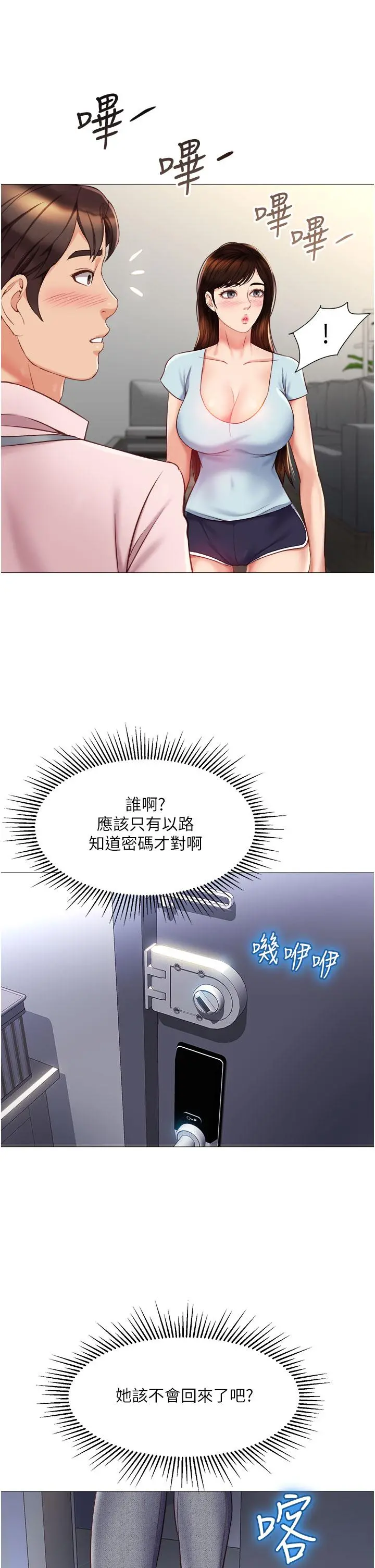 女儿闺蜜都归ME - 第65话-胆颤心惊的早晨服务 - page 2