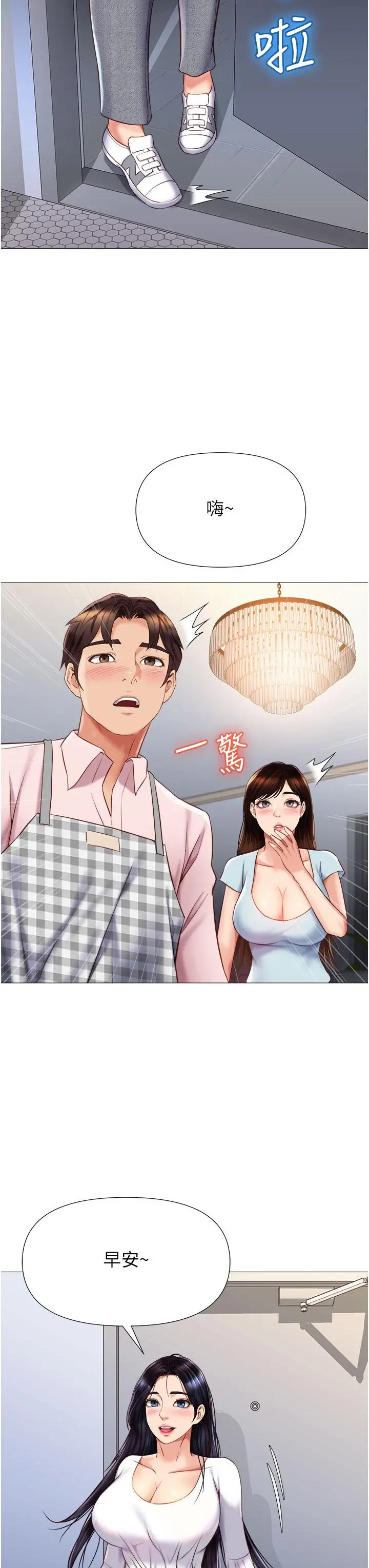 女儿闺蜜都归ME - 第65话-胆颤心惊的早晨服务 - page 3