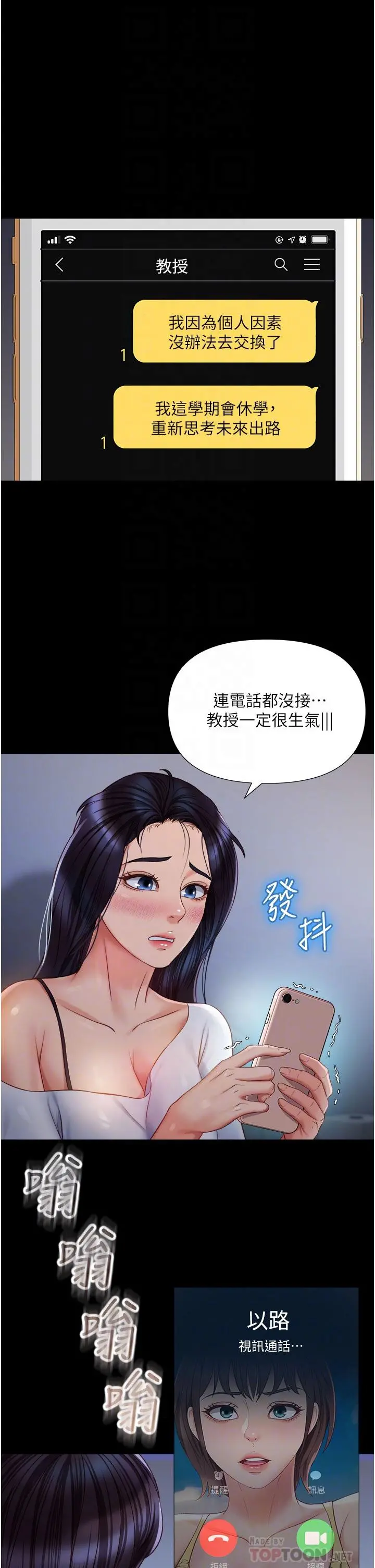 女儿闺蜜都归ME - 第65话-胆颤心惊的早晨服务 - page 6